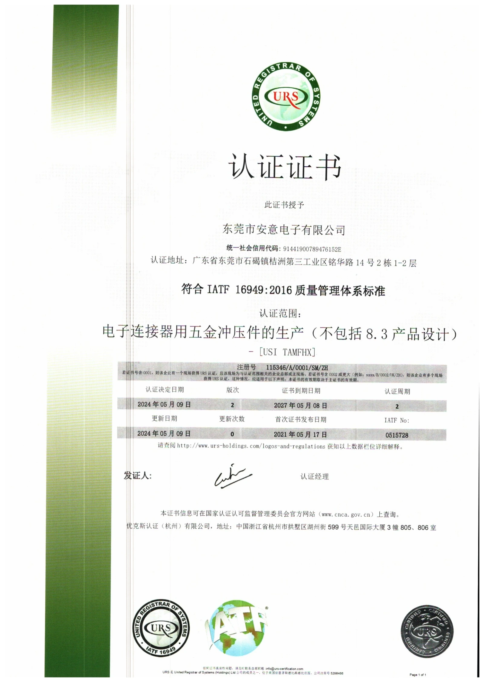 IATF 16949 证书，第 2 页