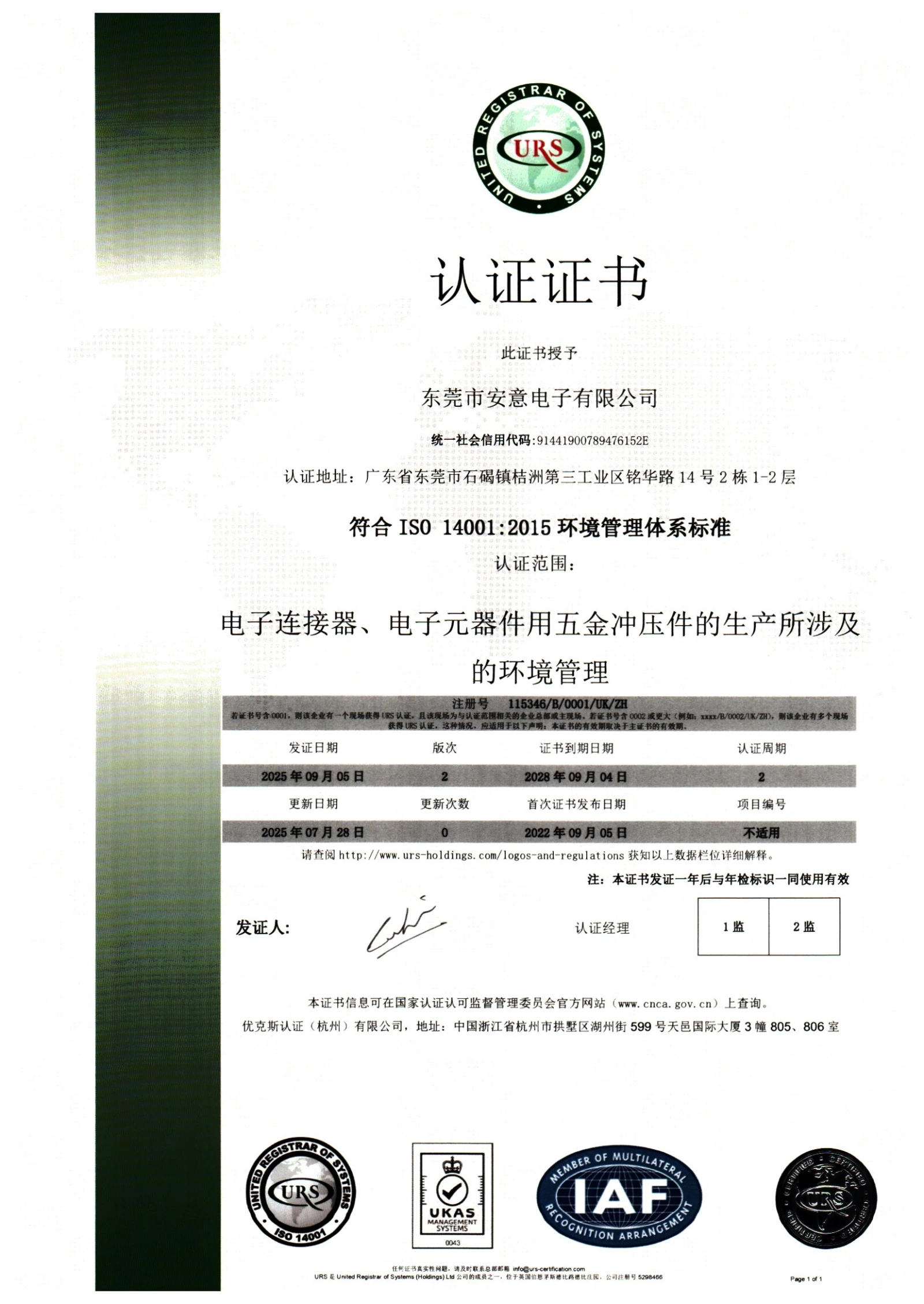 ISO 14001 证书，第 2 页