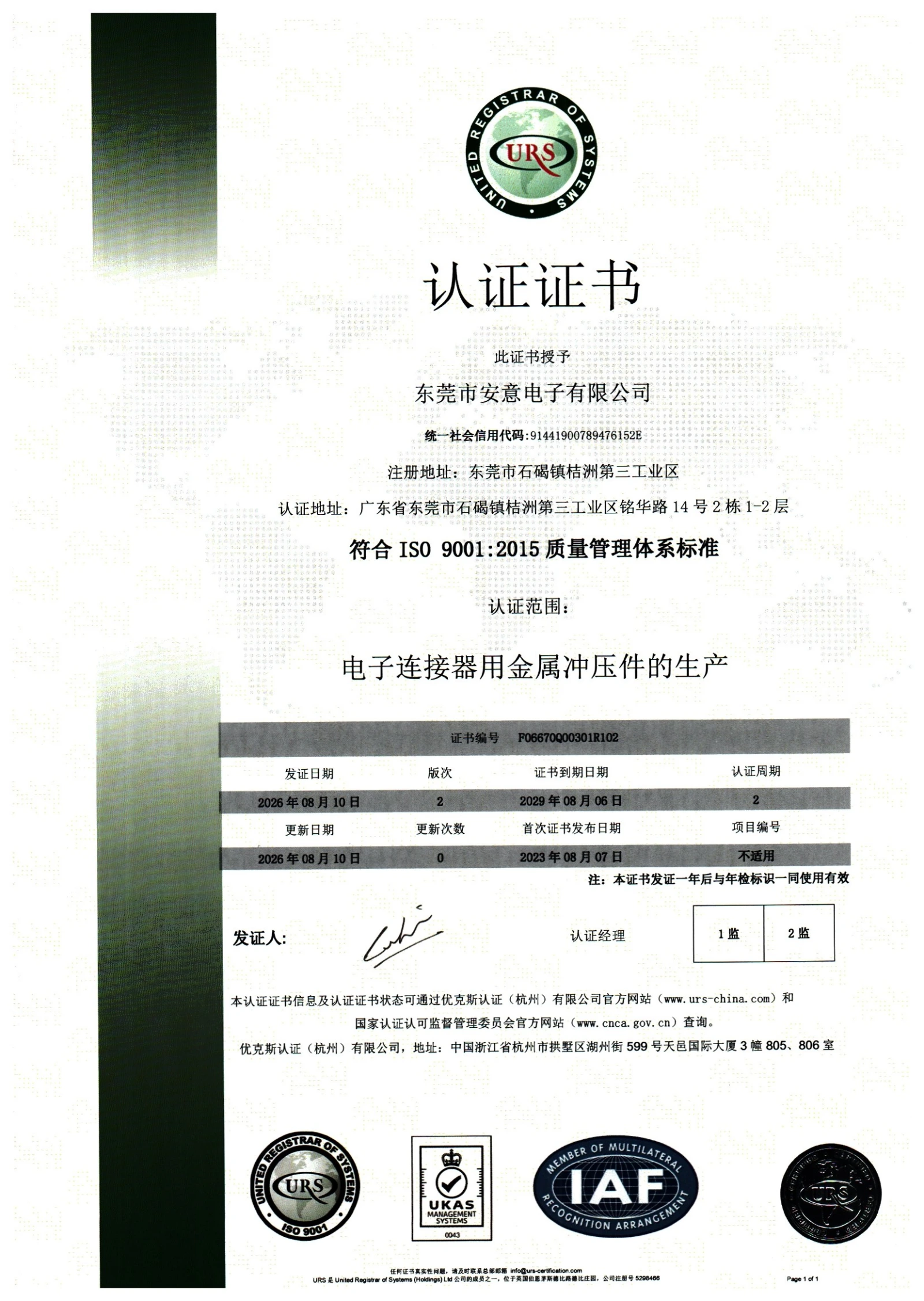 ISO 9001 证书，第 2 页